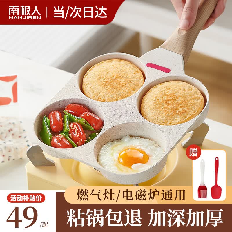 南极人煎蛋锅煎蛋神器四孔鸡蛋汉堡锅蛋堡麦饭石平底不粘煎锅早餐煎饼锅属于什么档次？