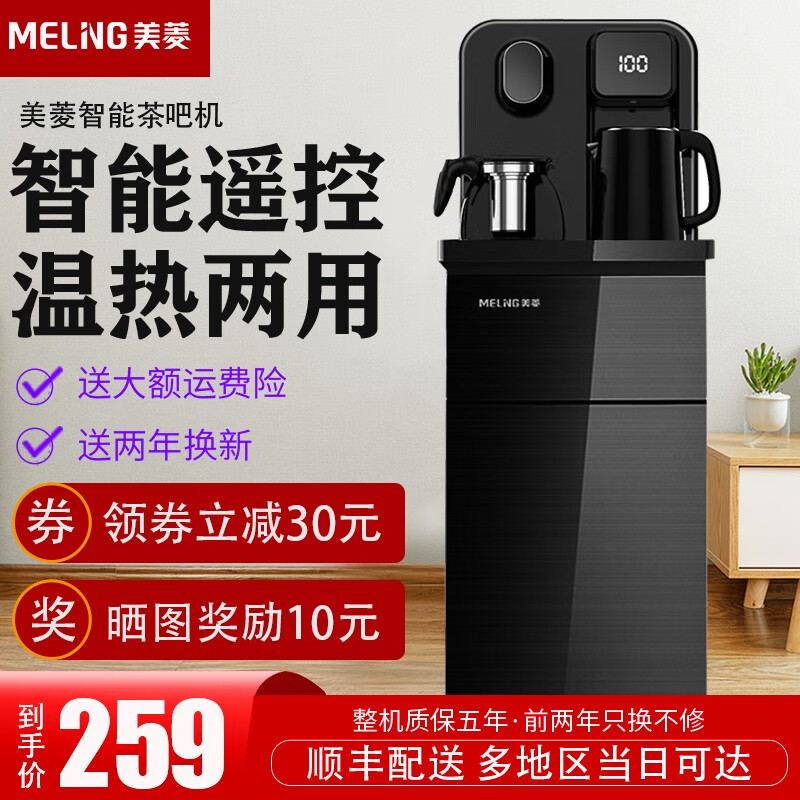 美菱（MeiLing）茶吧机家用多功能智能遥控温热型立式饮水机 【轻奢遥控款】温热型