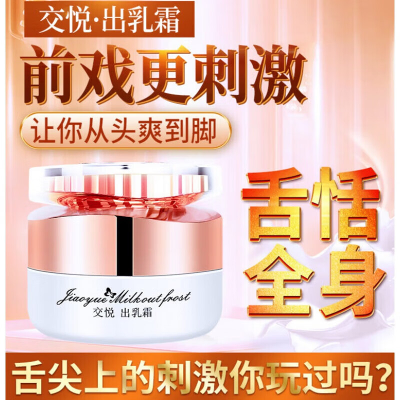 出奶膏喷奶膏乳r头刺激出奶膏女性专用喷奶膏活力出乳霜合欢高激男女