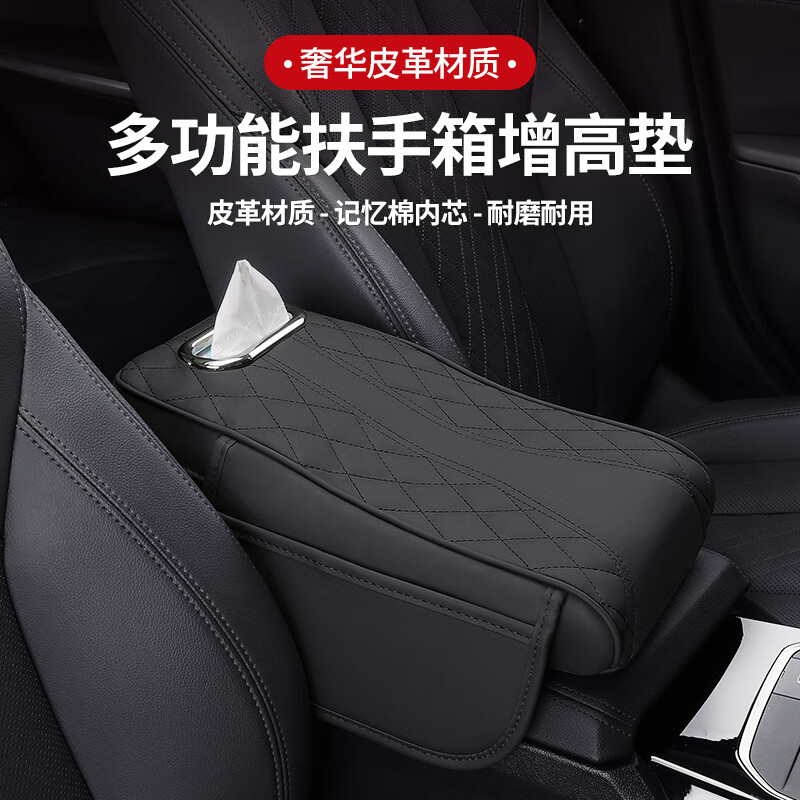 车帮达宝骏560/730/510/310w汽车扶手箱垫侧袋中控增高车载手扶套纸巾
