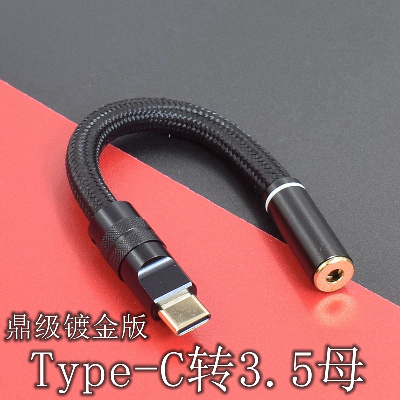 5/6.5/4.4母平衡耳机转接头dac音频线 type-c转3.5母