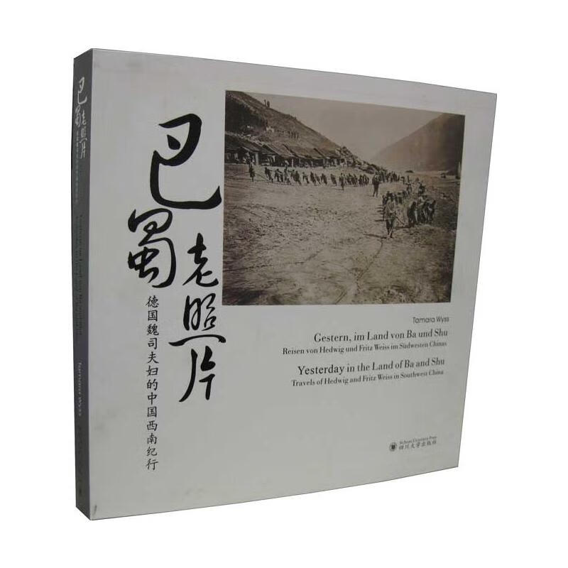 巴蜀老照片