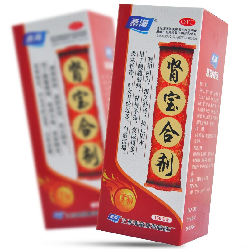调和阴阳中成药肾阴阳两虚腰腿酸痛精神不振可选肾宝合剂口服液糖浆l