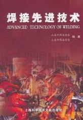 包邮：焊接技术 工业技术 焊接 图书
