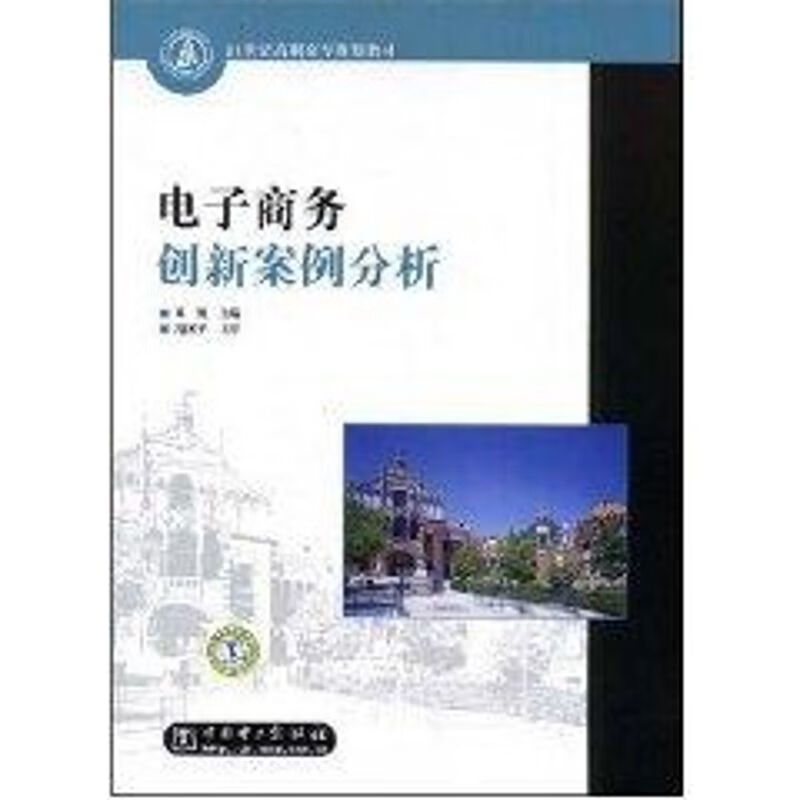 电子商务创新案例分析