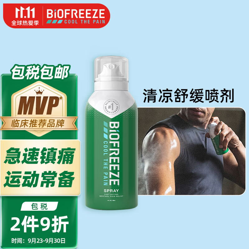 BIOFREEZE喷雾剂，缓解海外风湿骨外伤症状