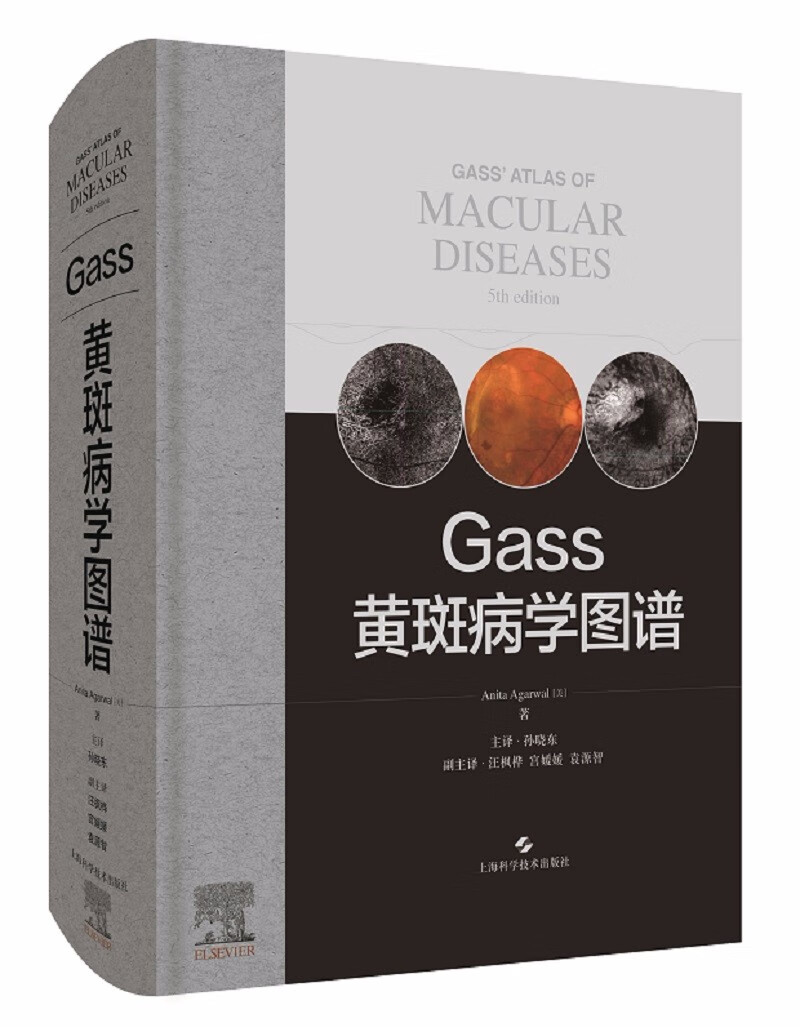 Gass黄斑病学图谱