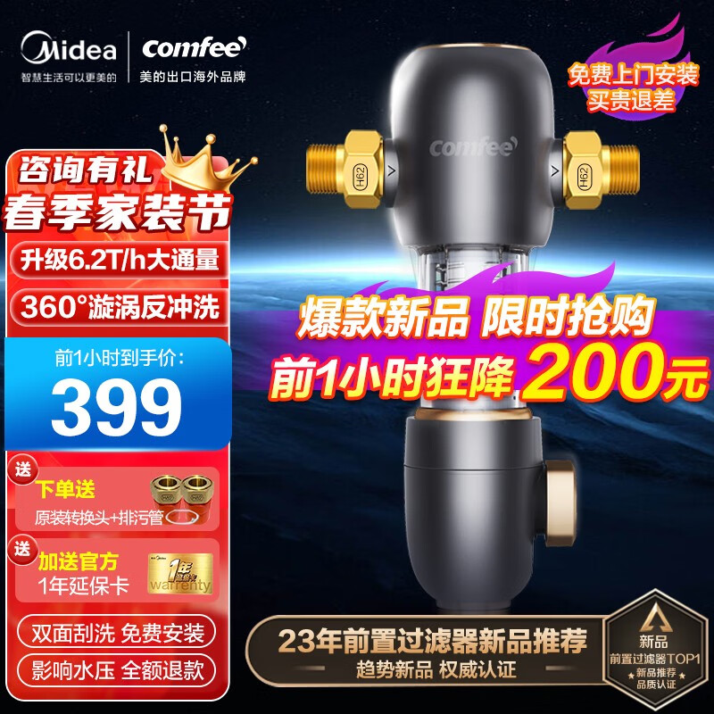 美的（Midea）【旗舰新款】美的前置过滤器反冲洗前置净水器全屋净水器家用过滤器comfee前置顶配升级6T大通量 40μm双滤网 终身免换滤芯 净水器属于什么档次？