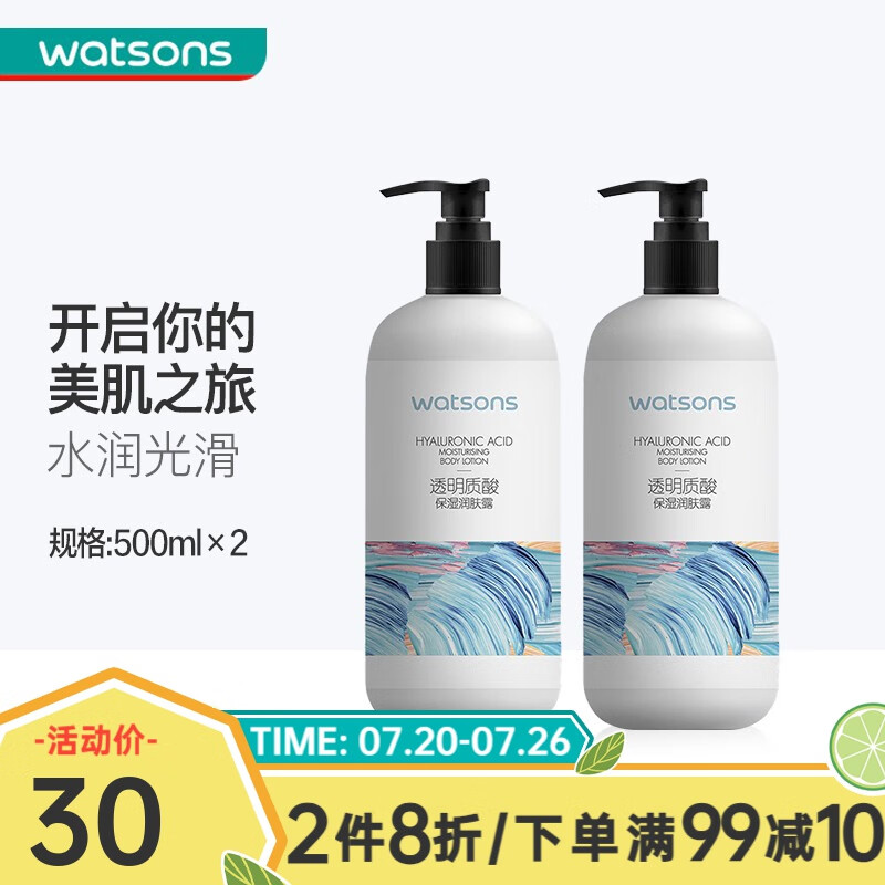 屈臣氏（Watsons）柔滑保湿润肤露补水滋润身体乳液男女四季可用 性价比护肤 透明质酸500ml*2