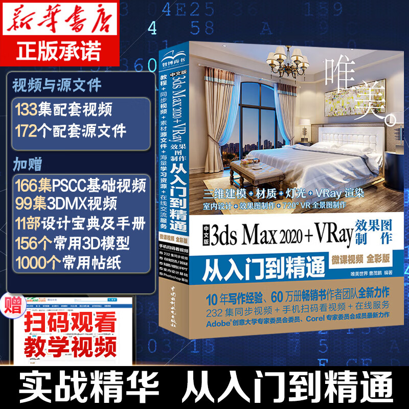 3dsmax教程书籍3dsMaX2020+Vray效果图制作从入门到精通全彩3dmax室内设计教材自学零基础3d建模动画3dsvray