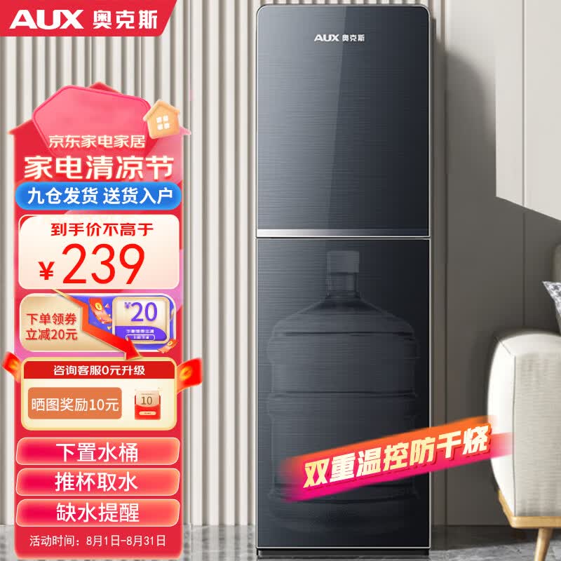 奥克斯（AUX）饮水机下置式家用立式温热型快速加热下置水桶饮水器YR-5-X-28属于什么档次？