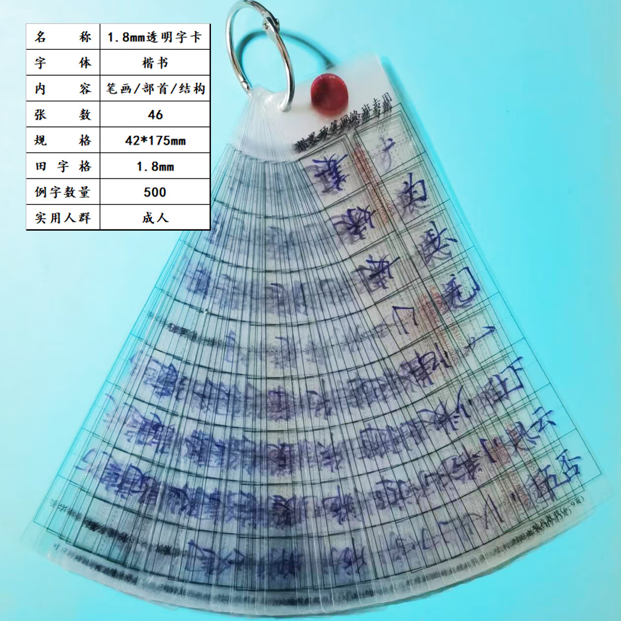 惜墨硬笔书法透明字卡练字比对神器学生楷书字帖一年级生字表 1.