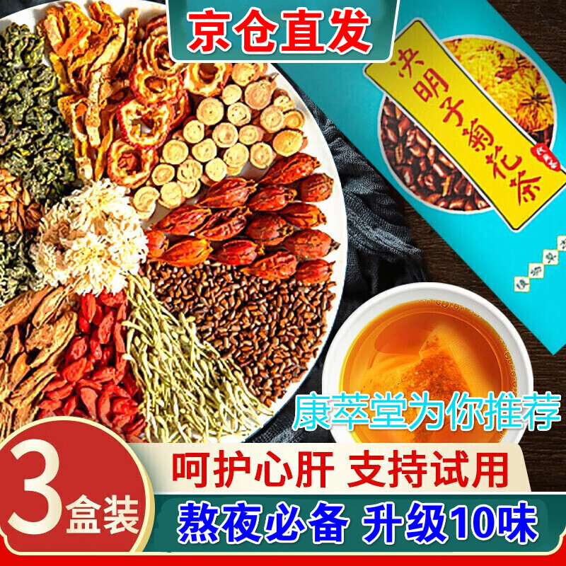 惊喜涵鹭:历史价格走势分析,推荐3盒装【90小袋】脂肪肝熬夜茶