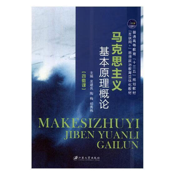 马克思主义基本原理概论政治/军事马克思义