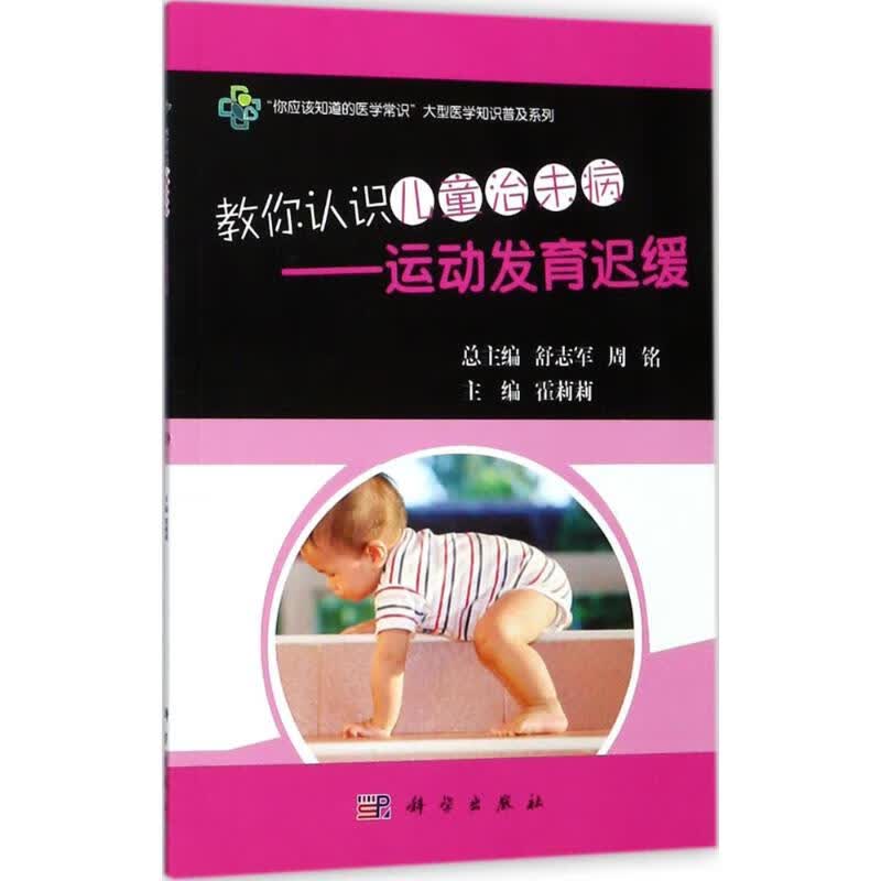 教你认识儿童治未病运动发育迟缓