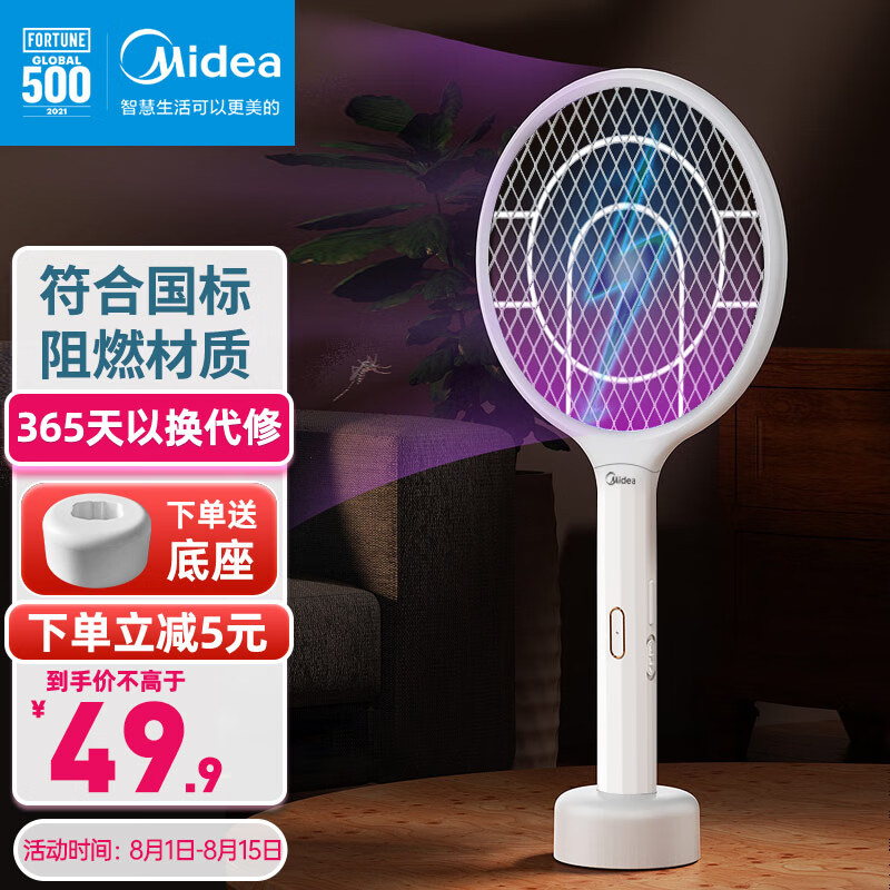美的（Midea）电蚊拍充电式灭蚊拍紫光诱蚊灭蚊灯灭蚊器蚊子拍苍蝇神器灯拍两用怎么样,好用不?