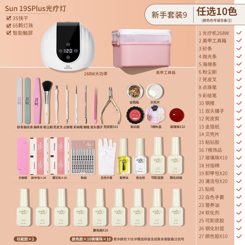 恩妮诗美甲初学者套装全套工具新手家用指甲油胶烤灯一整套专业开店用 【新手9】 选10瓶颜色胶+工具箱