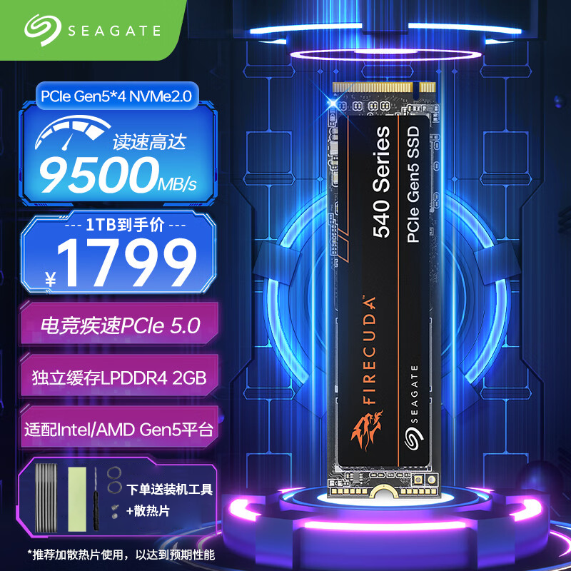 希捷（SEAGATE）酷玩540 NVMe SSD固态硬盘 M.2接口PCIe 5.0 x4独立缓存 酷玩540|电竞疾速PCIe 5.0 2TB