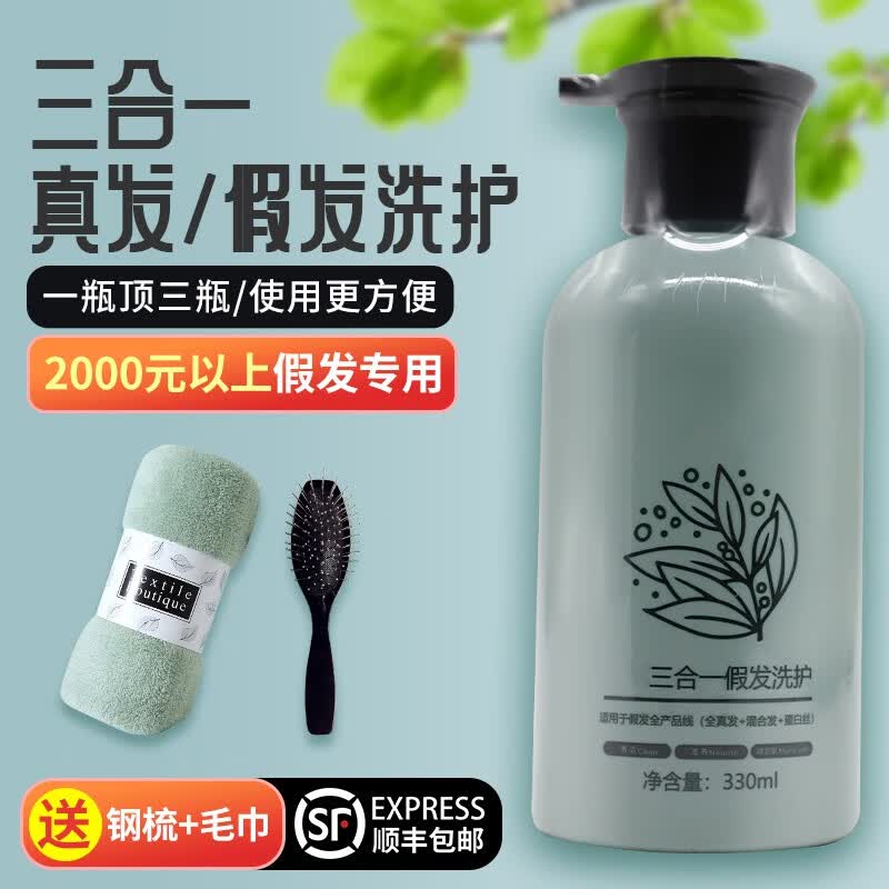 可靓丽假发护理精油洗护套装洗发水真发保养洗发露柔顺护发营养液怎么看?
