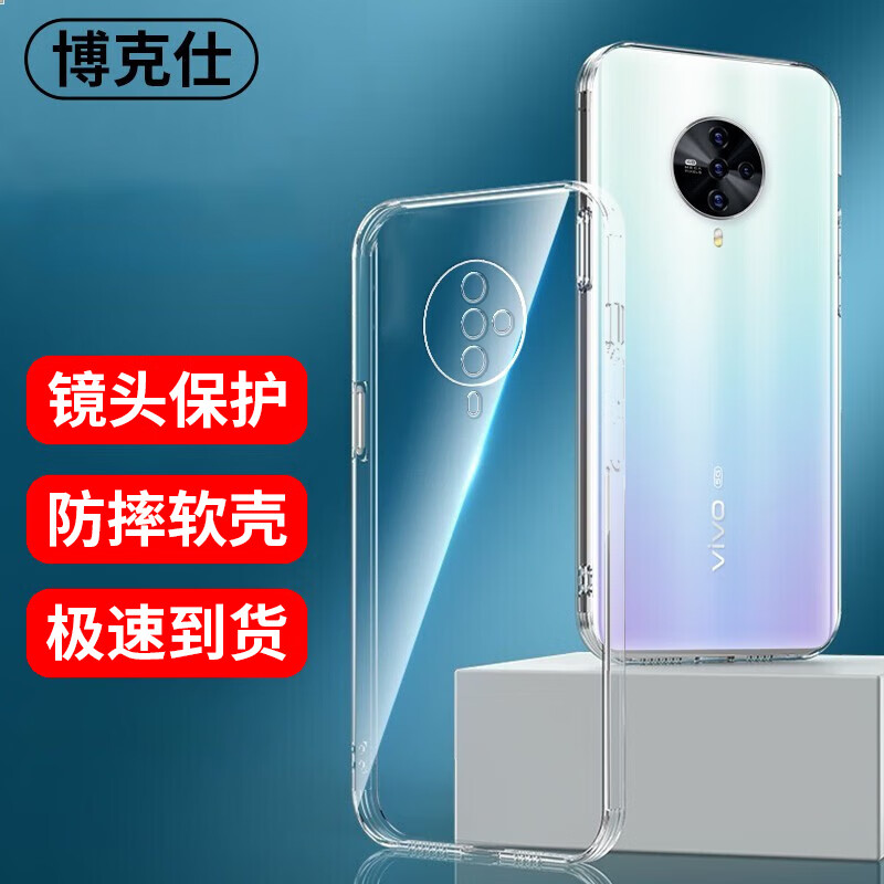 博克仕 适用 vivo s6手机壳vivo s6保护套全包透明超薄纯色简约防摔软壳 vivo s6手机壳 直边透明软壳