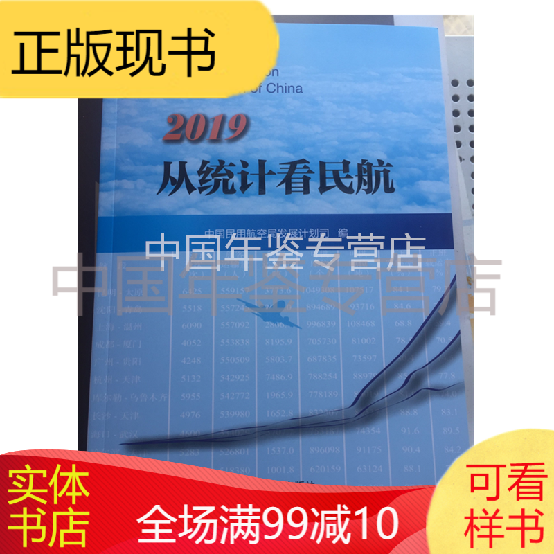 从统计看民航2019 民航总局发布