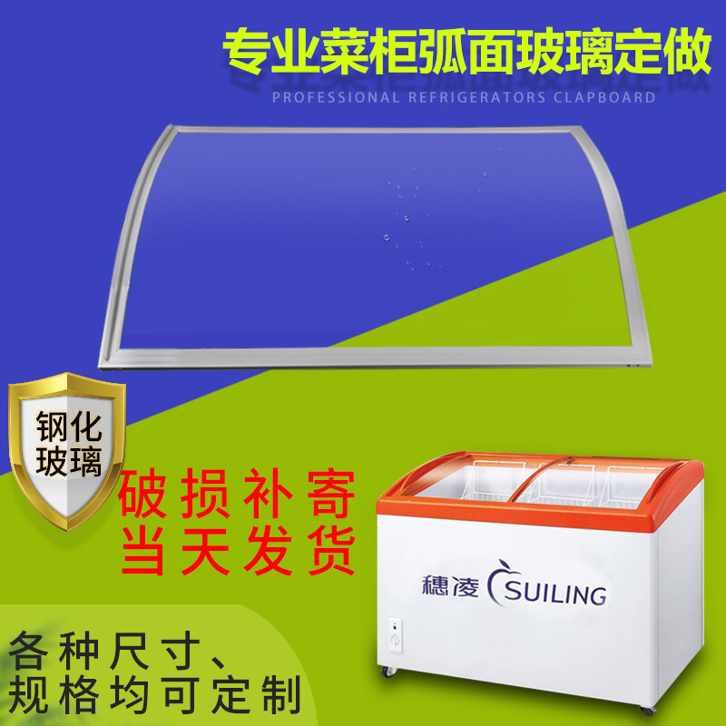 柜推拉门弧形圆弧钢化玻璃门定制雪糕柜盖板卧式冰柜曲面 现货尺寸