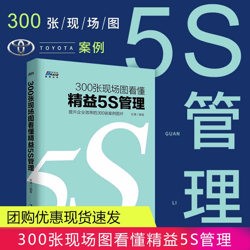 300张现场图看懂精益5S管理 提升企业效率的300张案例图片 企业经营管理学书籍