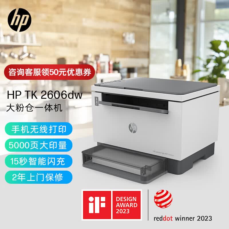 惠普（HP）2606dw 自动双面无线激光多功能打印机 打印复印扫描 商用办公单页成本3分钱怎么样,好用不?