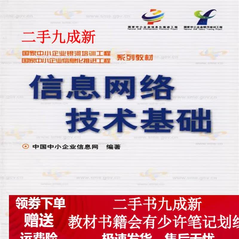 信息网络技术基础