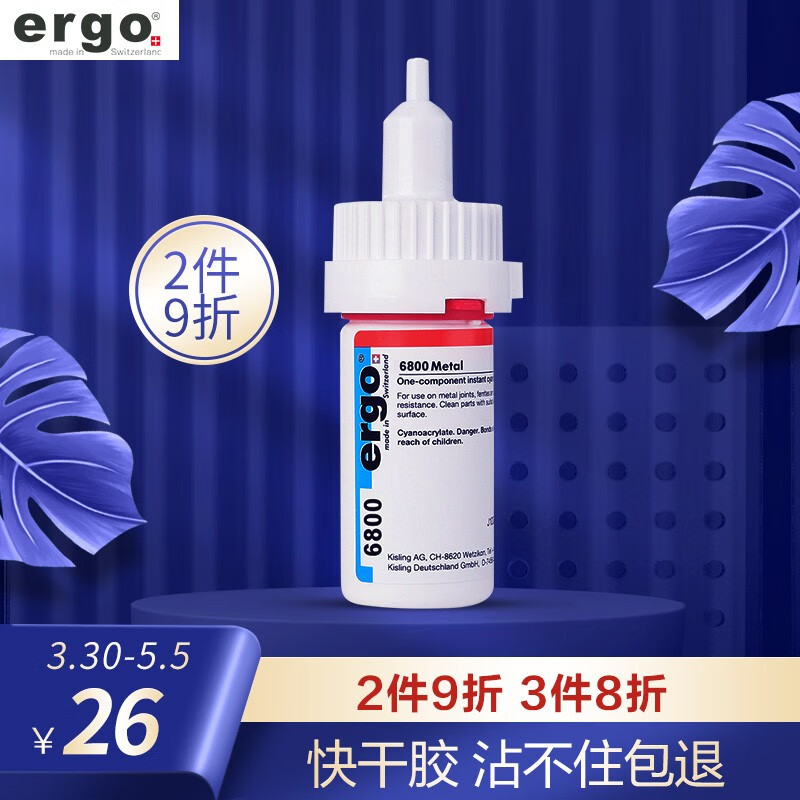 ergo 进口强力胶水 结构胶 快干502胶水 万能胶 粘塑料金属铁陶瓷亚克力木头玻璃环保透明胶