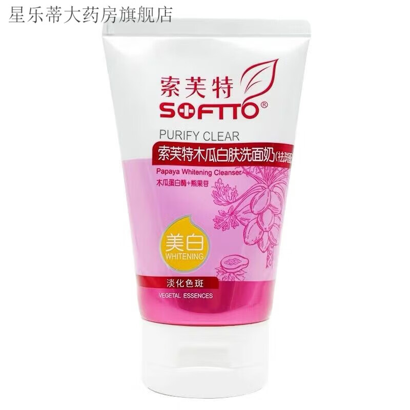 索芙特洗面奶100g男女士淡化提亮肤色 木瓜白肤洁面乳 白肤洁面乳
