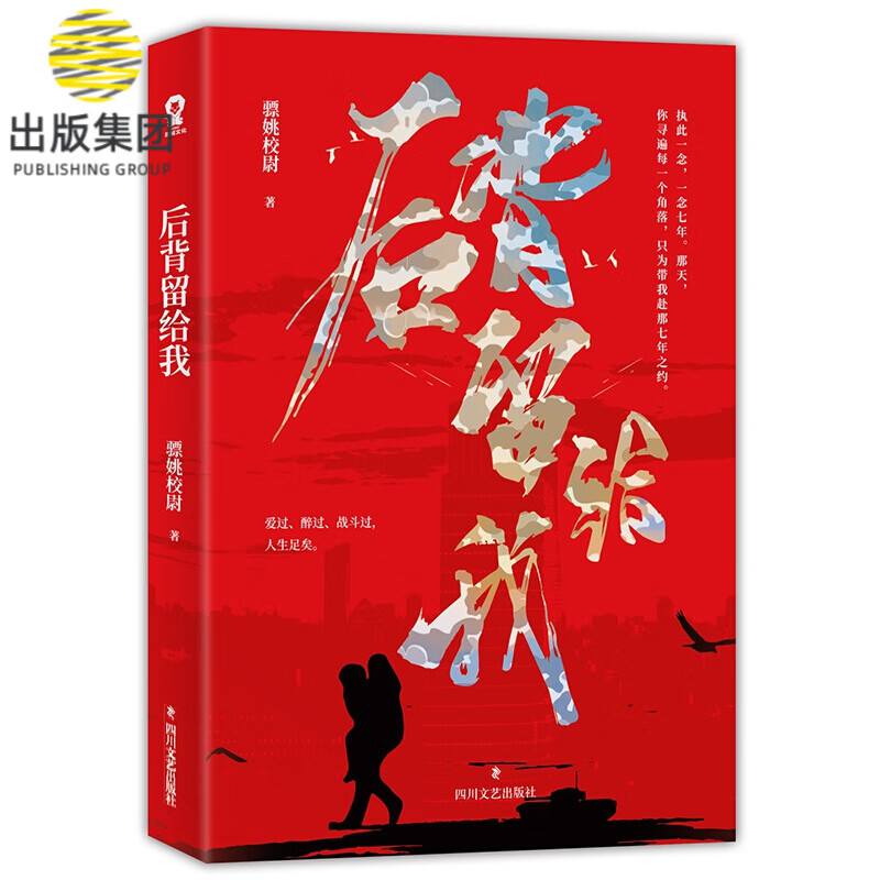 后背留给我