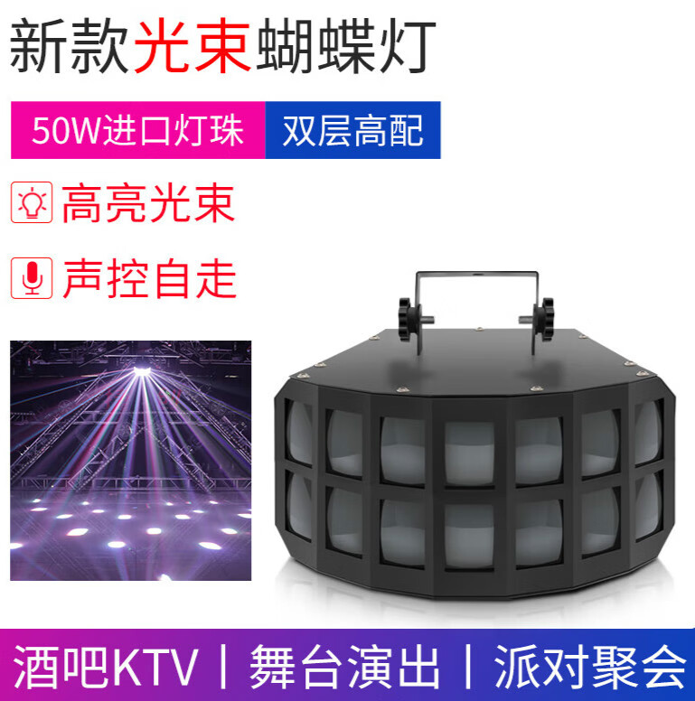 加达斯led蝴蝶灯酒吧氛围灯夜店舞台灯光ktv闪光灯激光旋转七彩灯爆