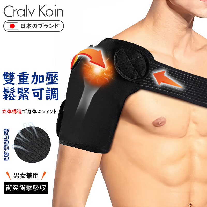 CRALVKOIN日本品牌护肩夏季运动篮球羽毛球坎肩防脱臼肩关节固定带透气男士