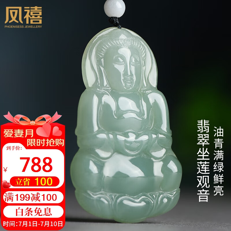 凤禧珠宝翡翠玉观音菩萨吊坠玉坠男士款玉石项链玉佩生日节日礼物