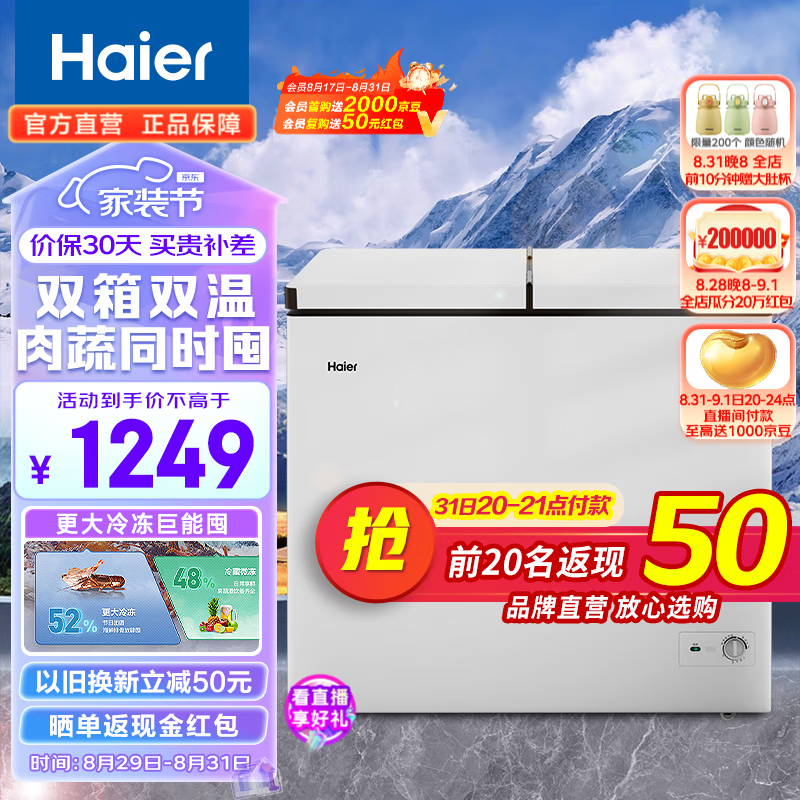 海尔FCD-215LHSD双温冰柜值得购买吗?一起来看看它到底怎么样!