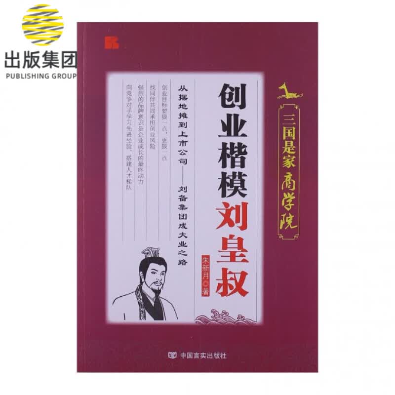 创业楷模刘皇叔