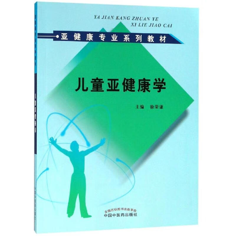 儿童亚健康学