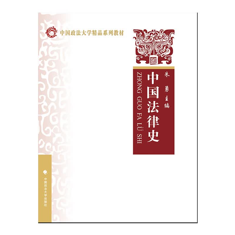 [正版图书]中国法律史