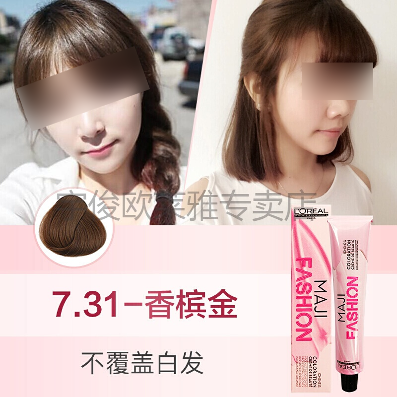 欧莱雅染发膏植染发剂男女自己在家染发染膏 7.31香槟金