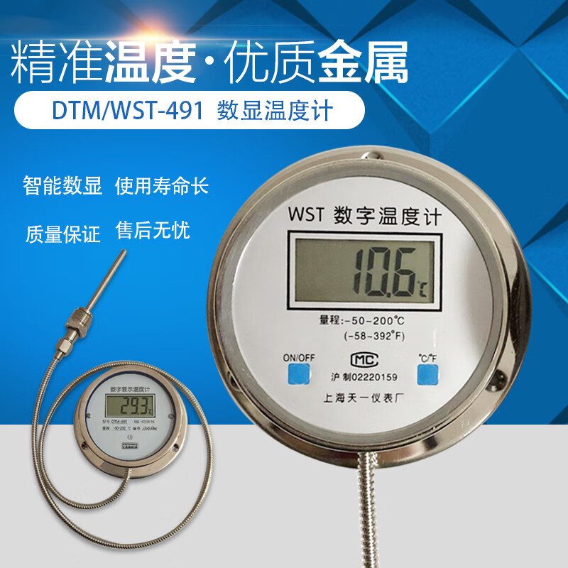 数显温度计带探头wst/dtm-491高精度电子工业防水数字水温表 螺纹探头