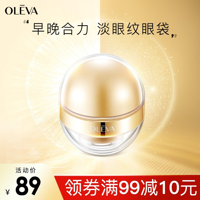奥洛菲（OLEVA） 早晚分时眼霜补水眼霜精华紧致抗皱眼霜 淡化眼细纹 35g
