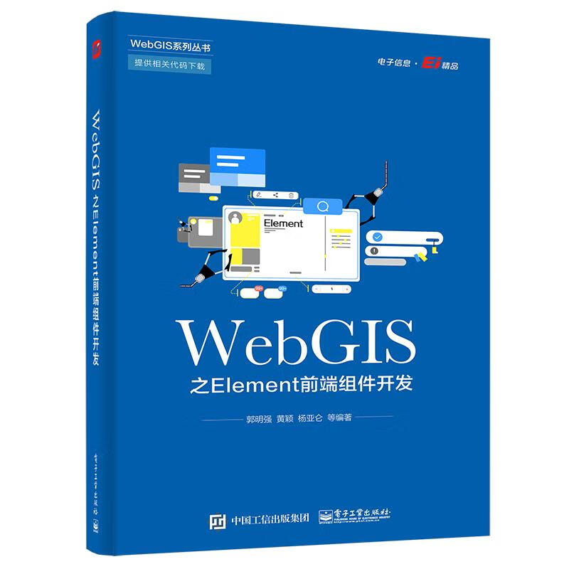 WebGIS之Element前端組件開發(fā)
