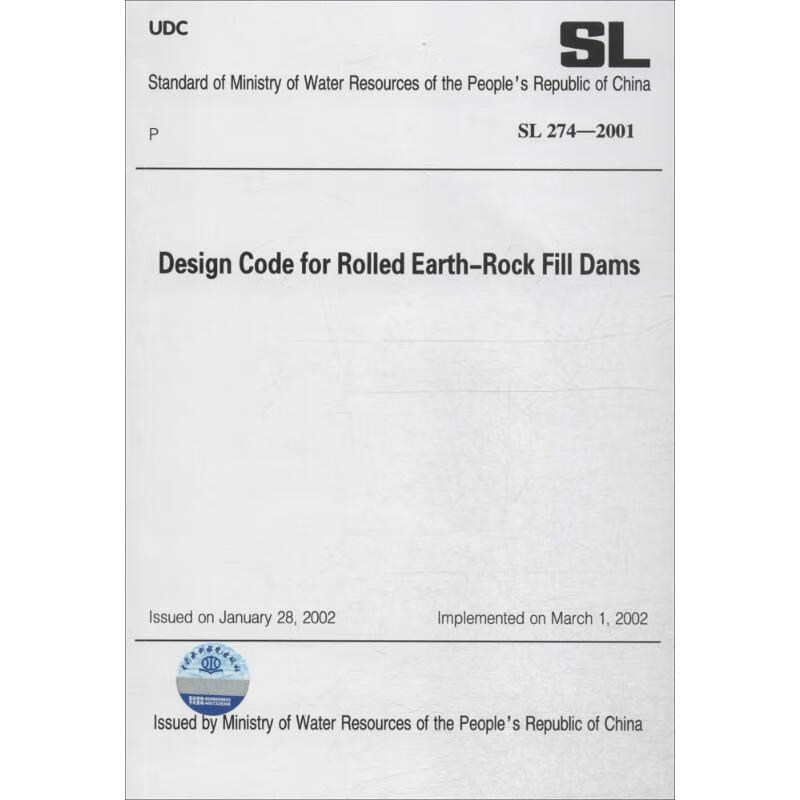 Design Code for Rolled Earth-Rock Fill D