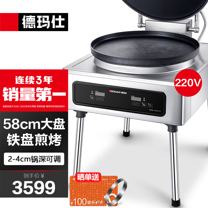 开箱体验德玛仕EJB45L-2T（220V）商用电饼铛体验反馈优缺点？入手一个月感受告知