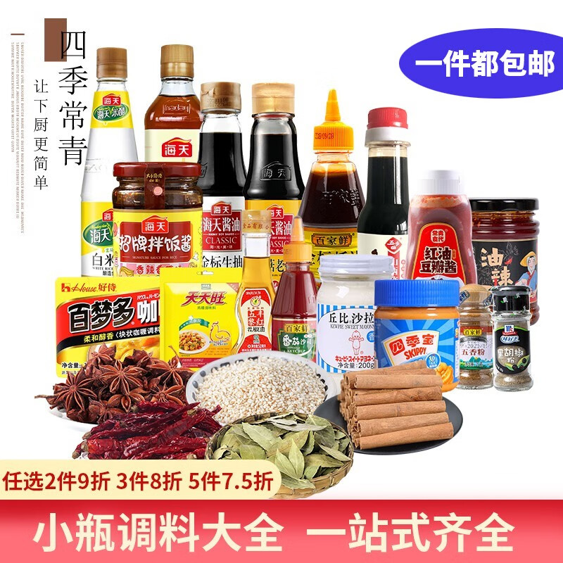 海天小瓶生抽调料组合油盐酱醋宿舍用套装迷你厨房炒菜小份调味料大全