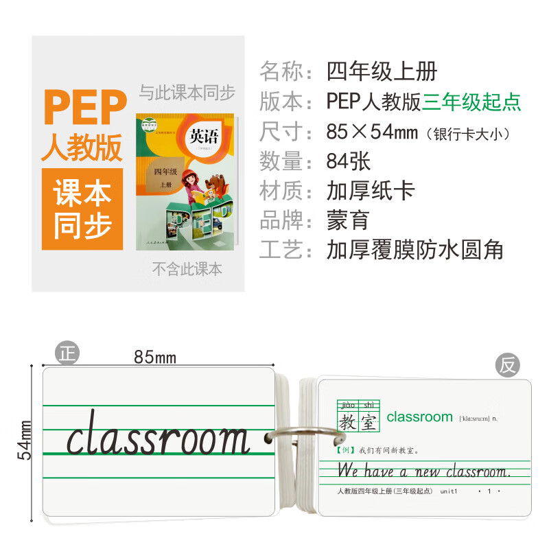 小学生英语单词卡片人教版pep三年级起点四五年级上下册早教闪卡 4年级上册/PEP英语卡84张