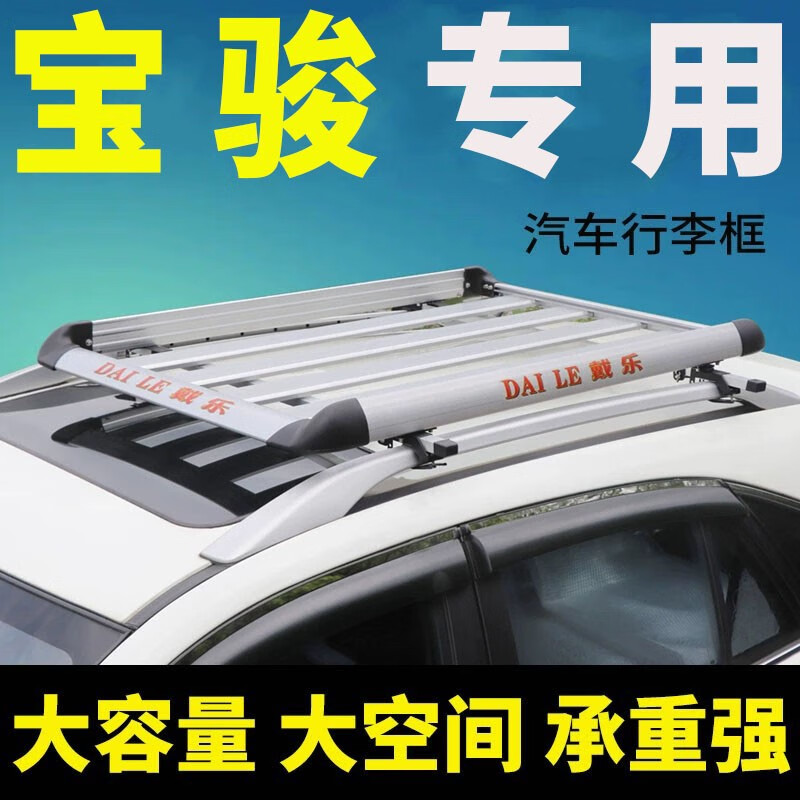酷斯特宝骏730/560/530/510/360/310W乐驰310车顶行李架SUV通用旅行架 单层1.6*1米+目字铝横杆+绳子怎么样,好用不?
