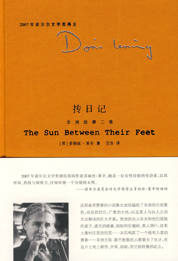 抟日记:非洲故事第二集