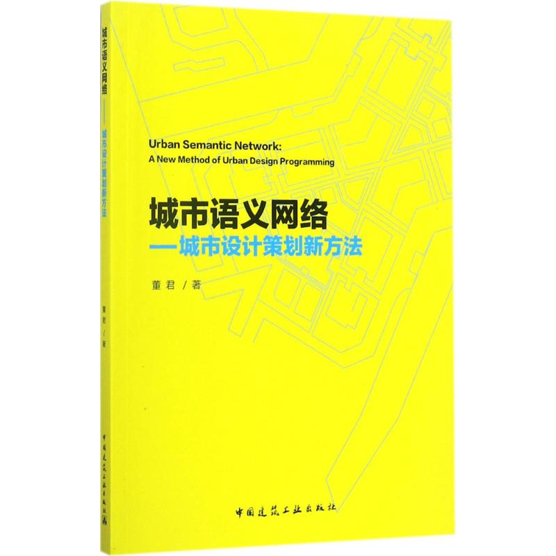 城市语义网络